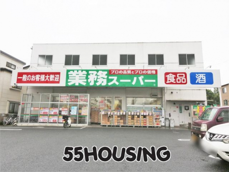 周辺環境　業務スーパー与野店 徒歩6分。 480m