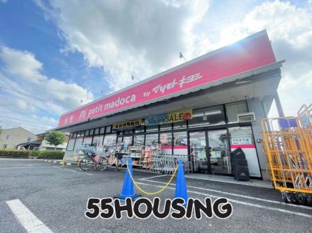 周辺環境　petit　madoca白岡店 徒歩11分。 820m