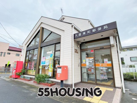 周辺環境　久喜東町郵便局 徒歩4分。 320m