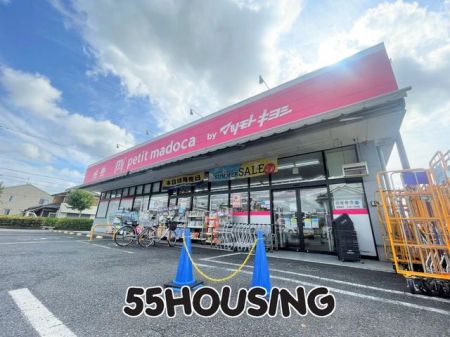 周辺環境　petit　madoca白岡店 徒歩20分。 1560m