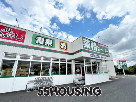 周辺環境　業務スーパー東新井店 徒歩3分。 170m