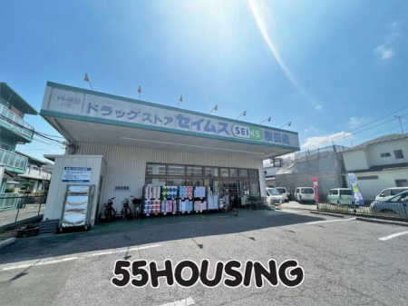 周辺環境　ドラッグセイムス桜田店 徒歩6分。 440m